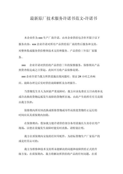 原厂技术服务承诺书
